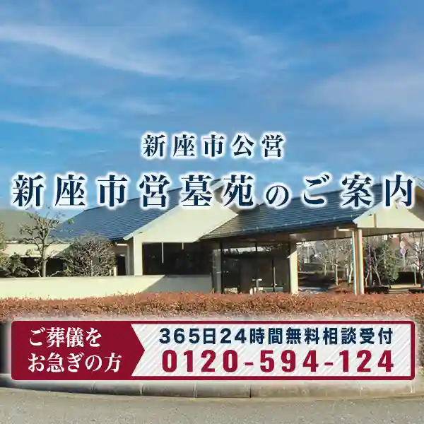 TOP新座市営墓苑イメージスマホ表示