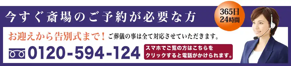 新座市営墓苑斎場へのご予約