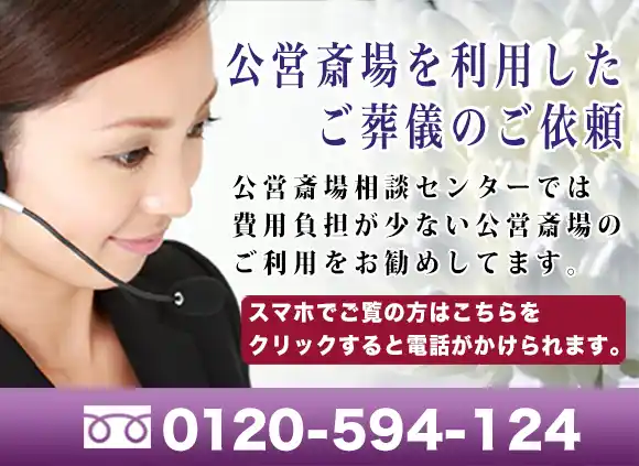 新座市営墓苑斎場へのお問い合わせスマホ表示