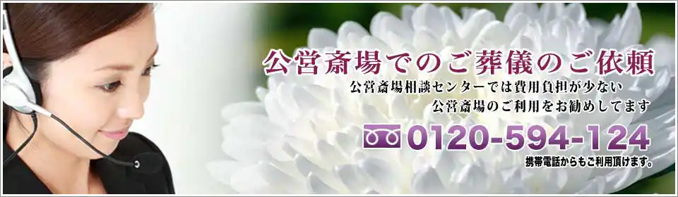 新座市営墓苑斎場へのお問い合わせ